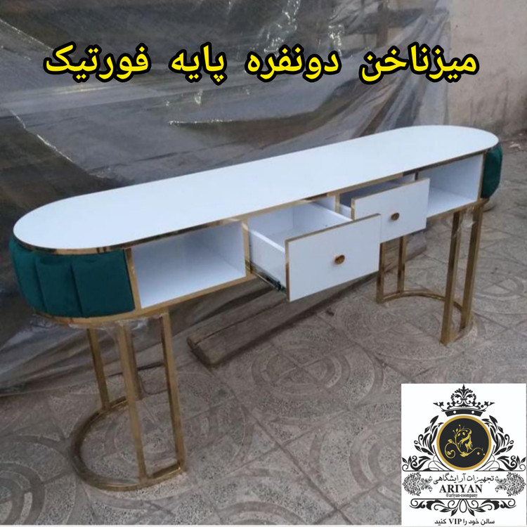 میزناخن دونفره بغل پارچه